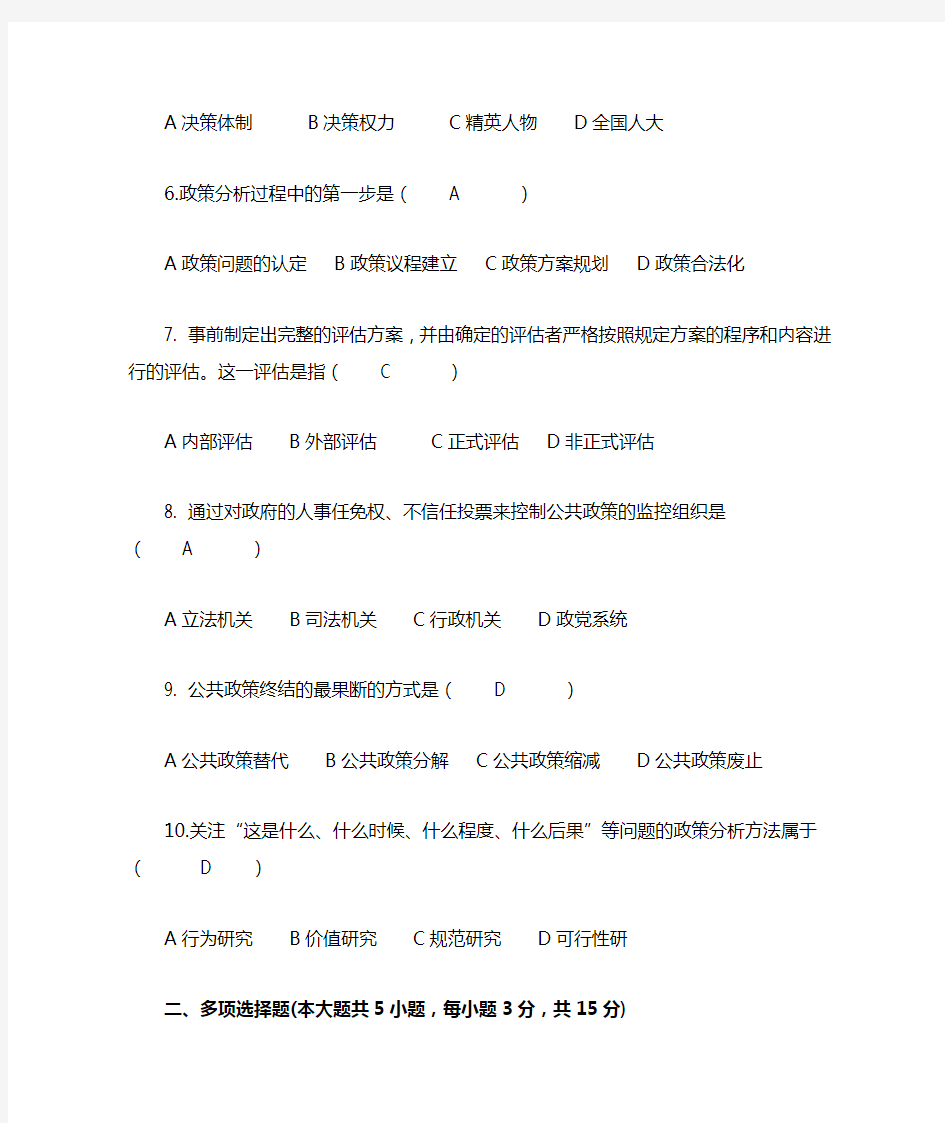 2012-2013公共政策概论作业2