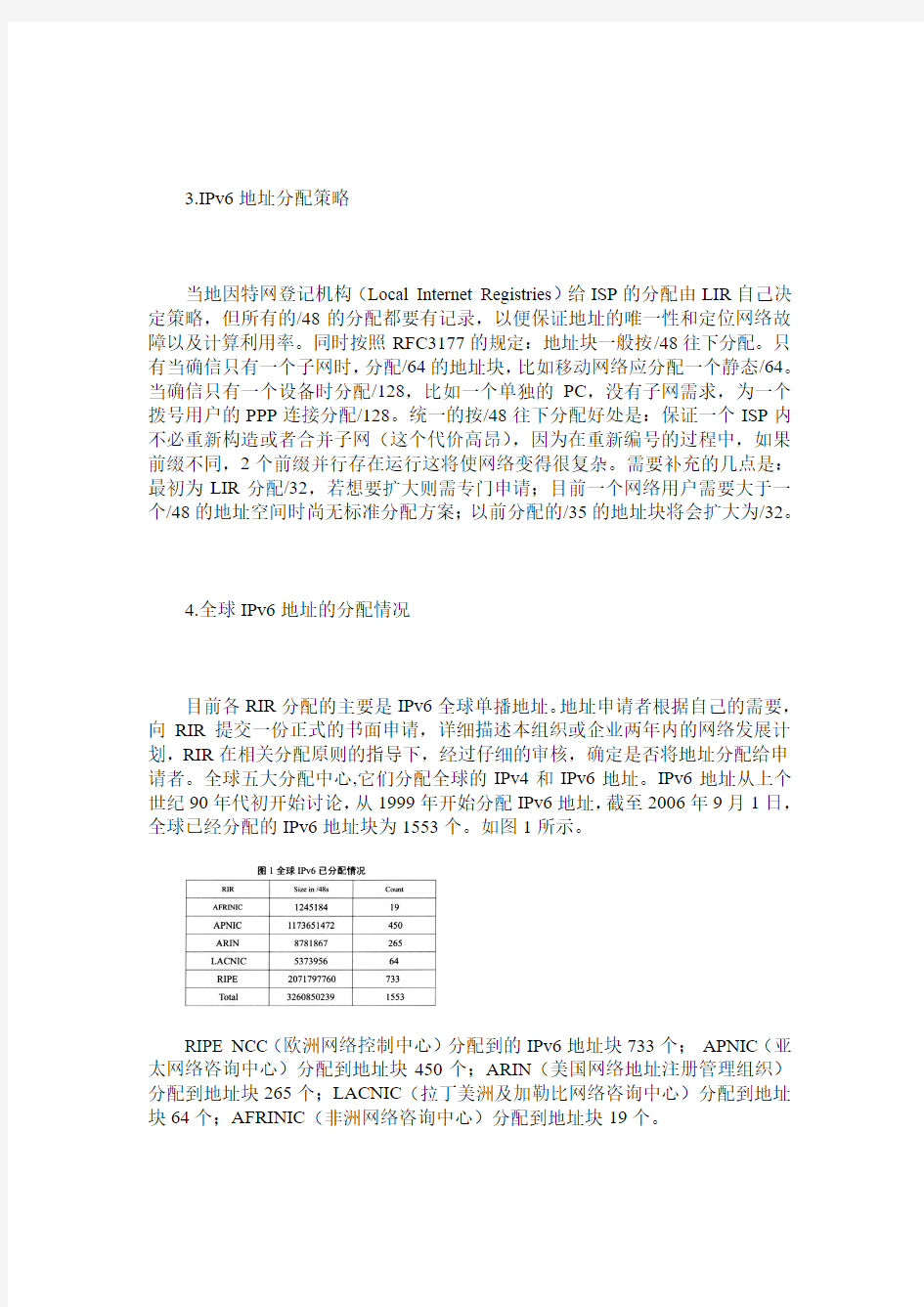 IPv6全球单播地址的分配情况统计