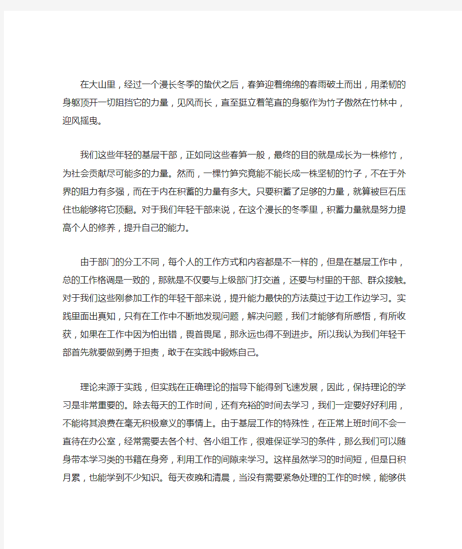 如何提高基层干部的自身能力修养