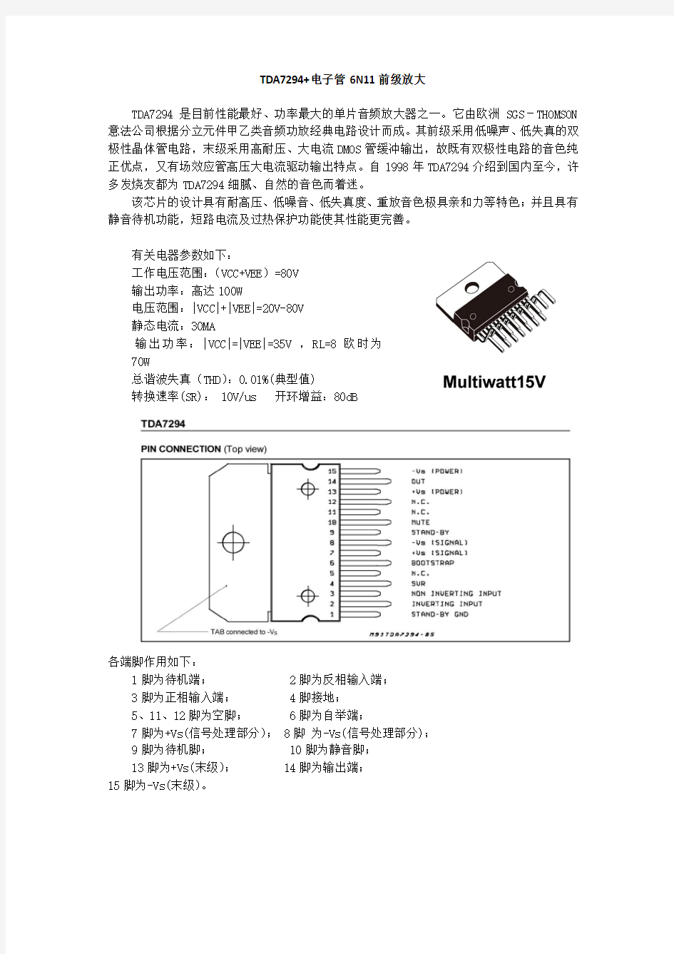 TDA7294 +电子管6N11前级放大