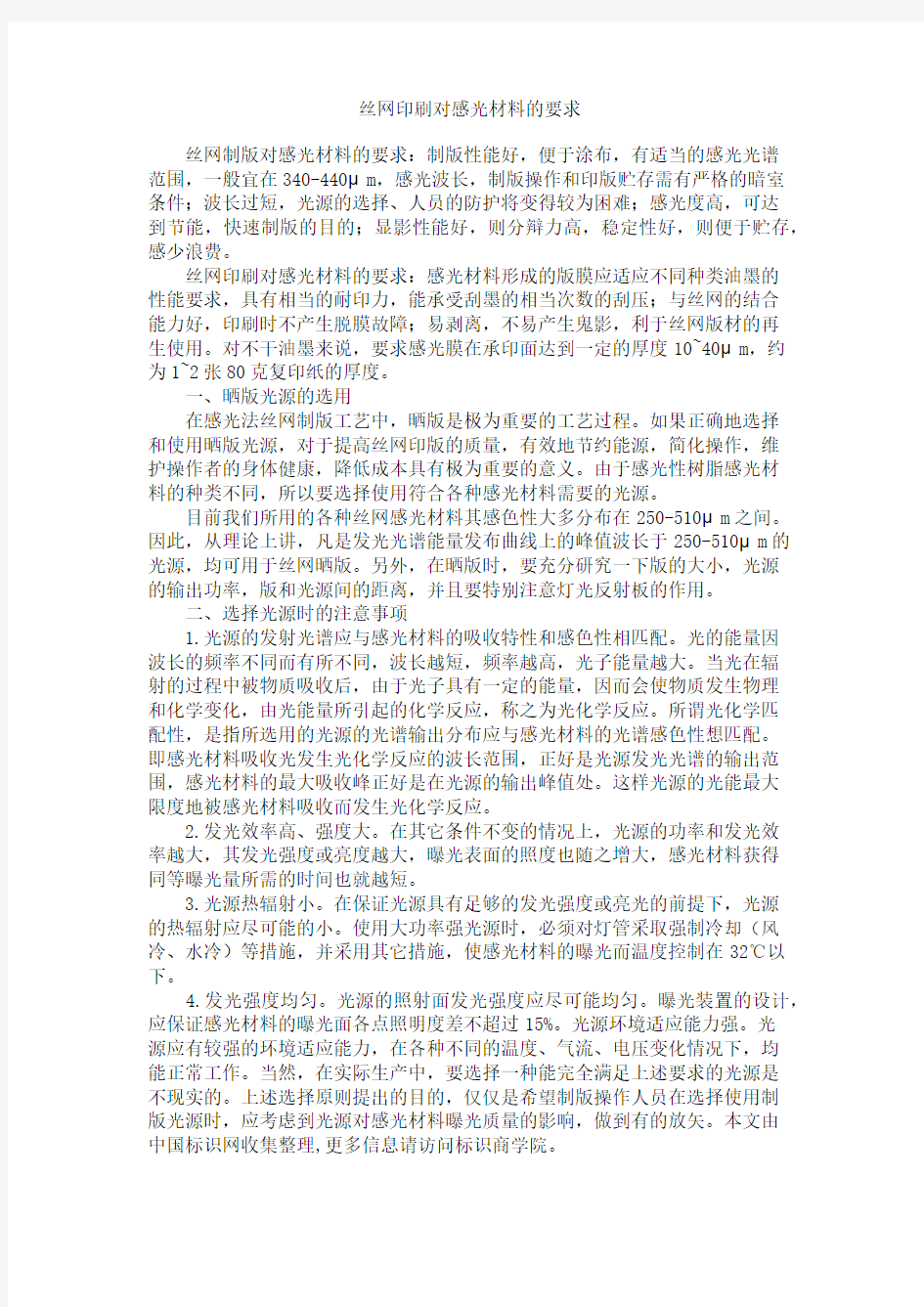 丝网印刷对感光材料的要求