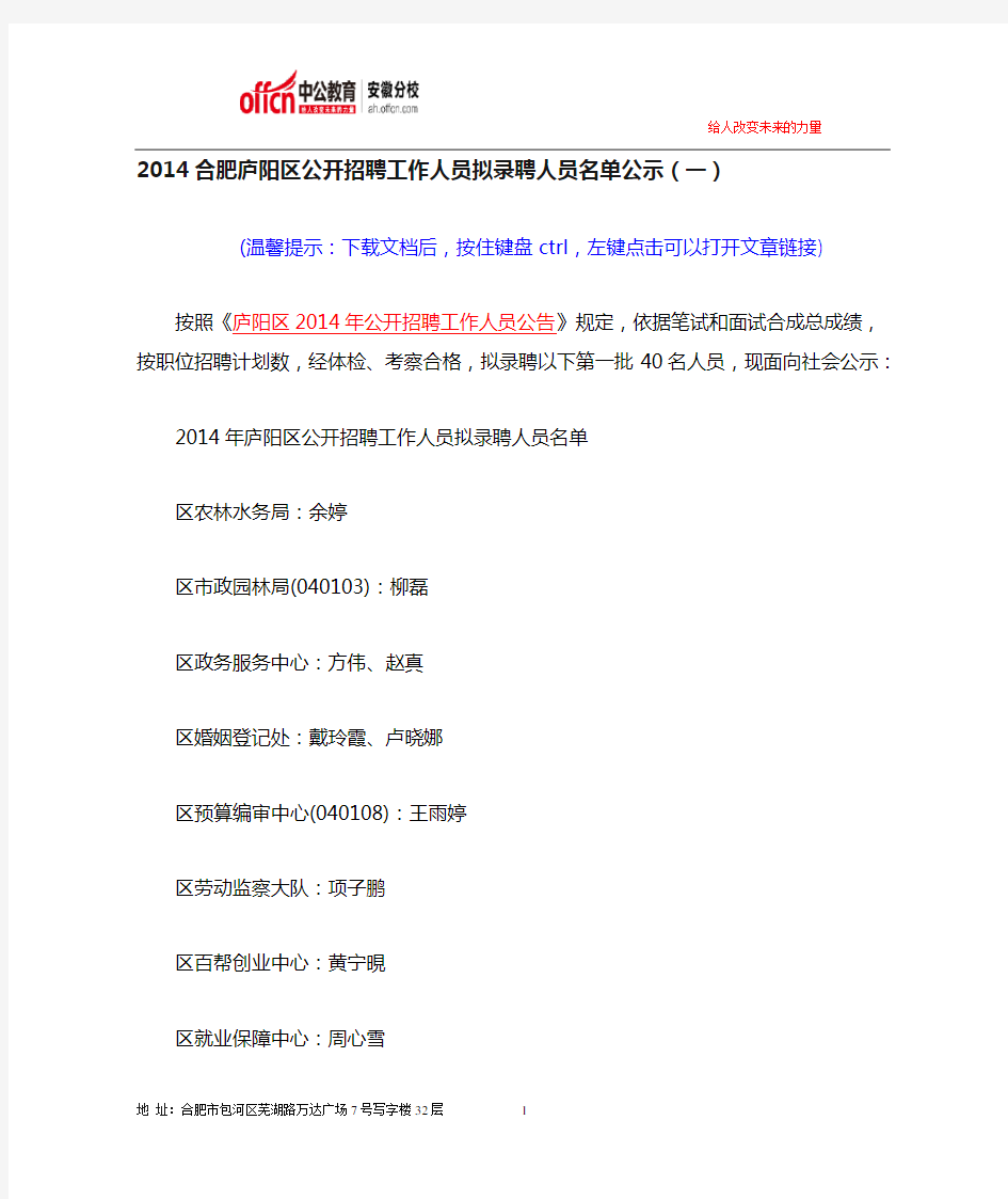 2014合肥庐阳区公开招聘工作人员拟录聘人员名单公示(一)