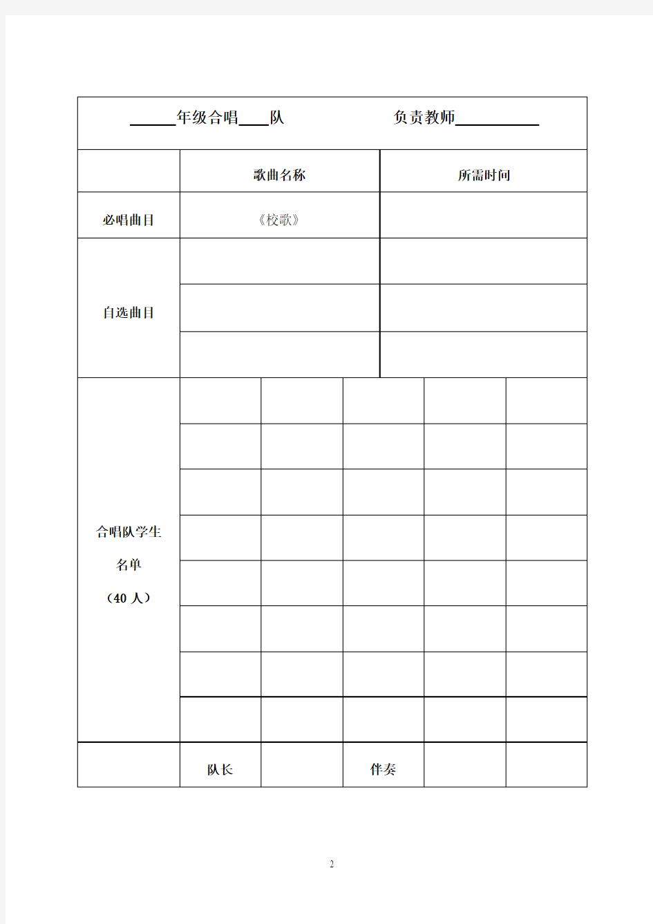 2015年歌咏比赛活动方案