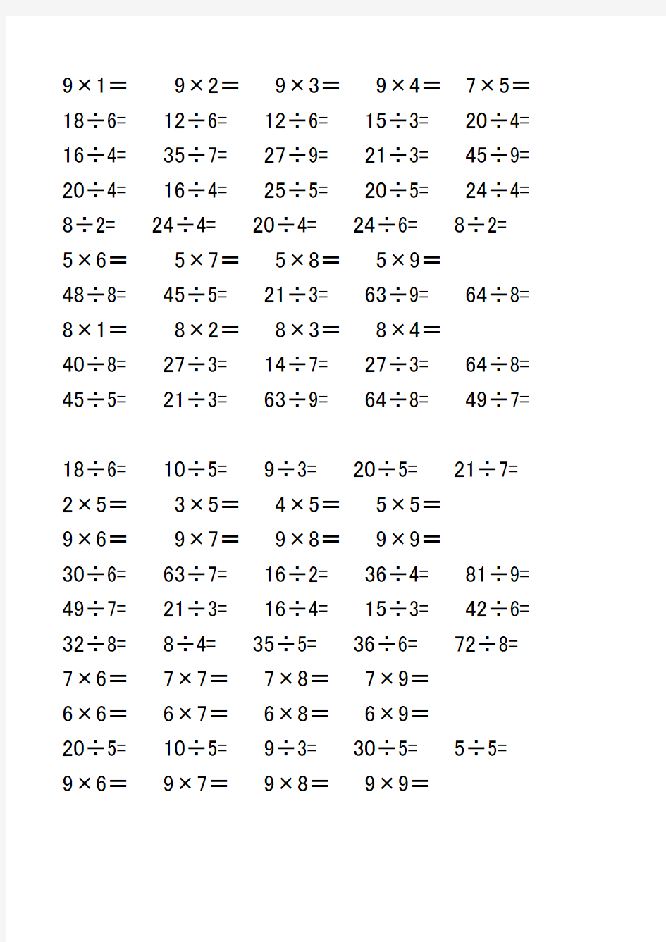 二年级数学乘法除法口算练习