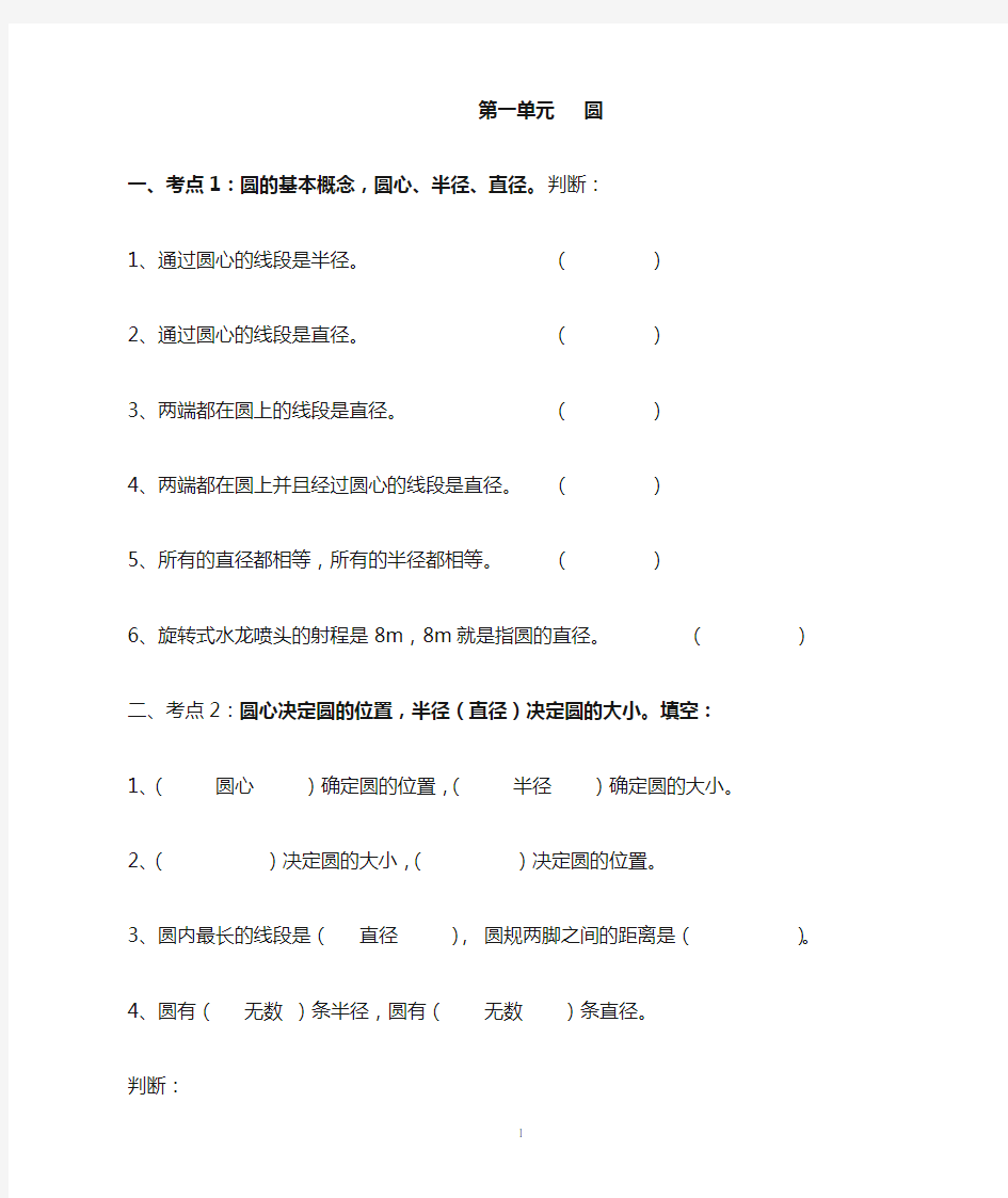 六年级上册数学第一单元圆知识点