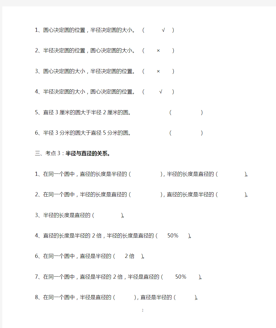 六年级上册数学第一单元圆知识点