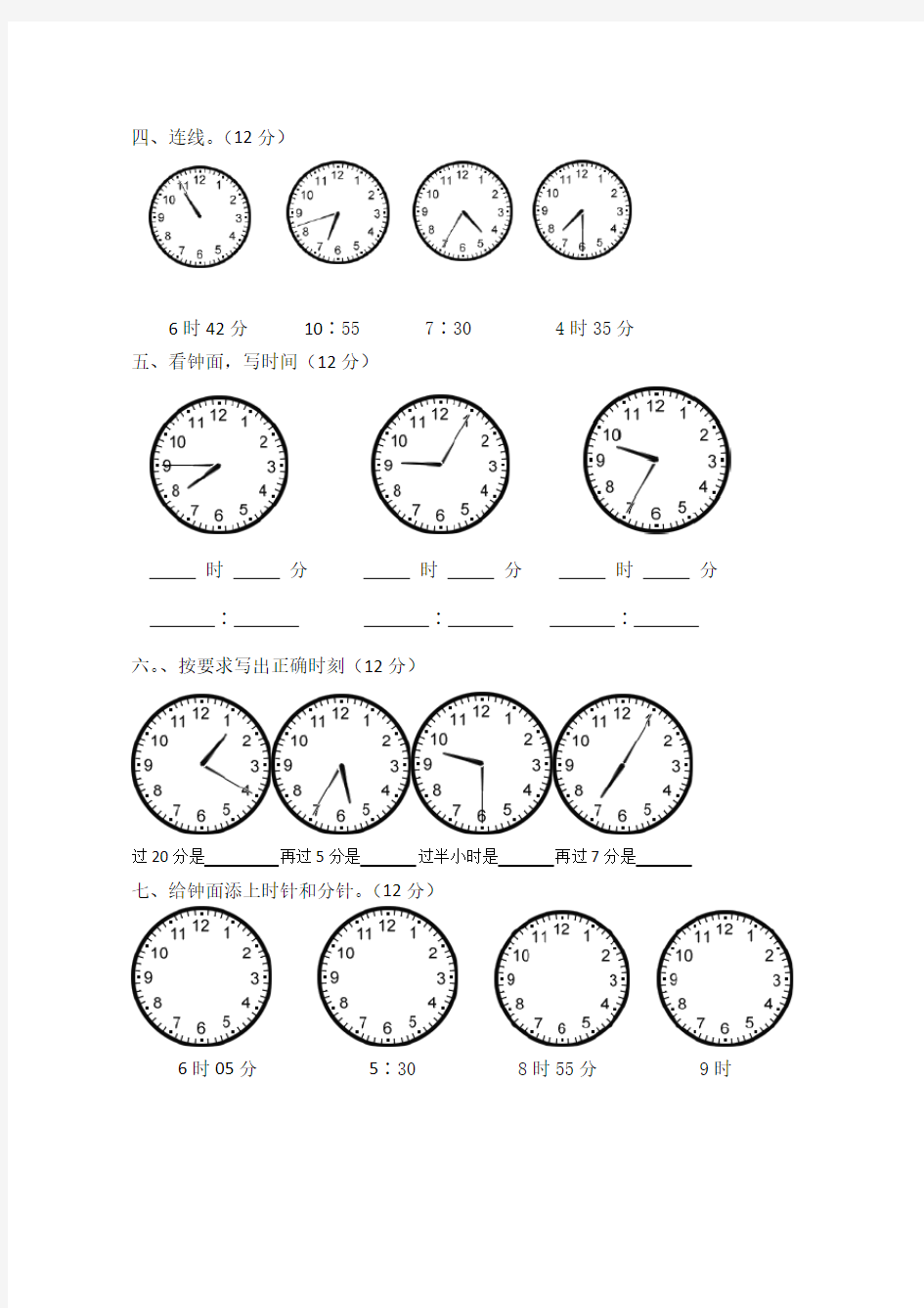 人教版二年级数学上册第七单元认识钟表单元测试卷