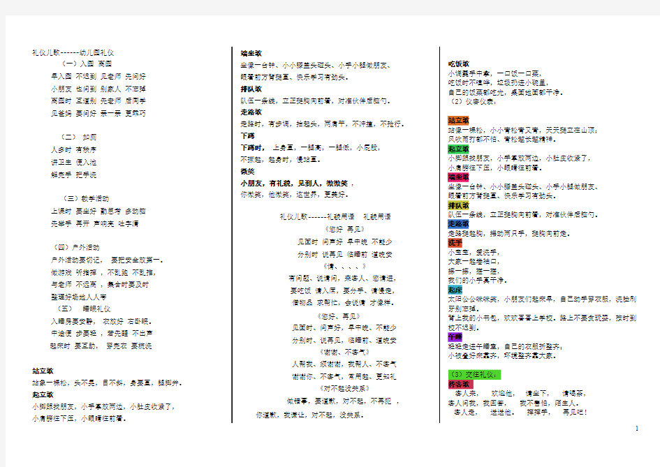 幼儿礼仪儿歌