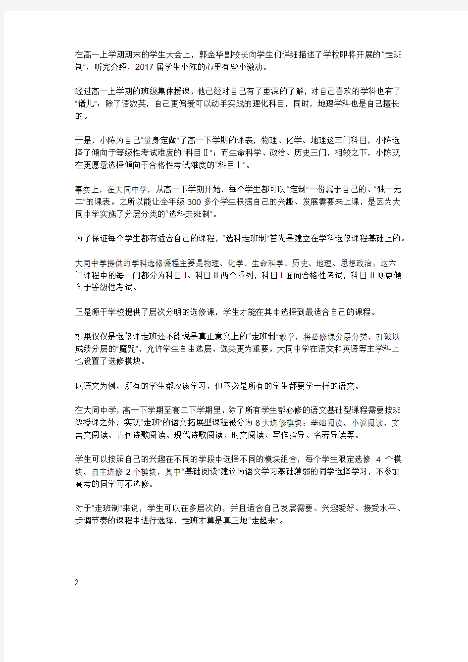 上海高中走班报告2  大同中学：为每个学生私人订制独一无二的课程表