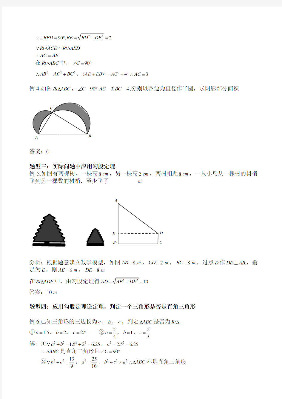 勾股定理常见题型总结