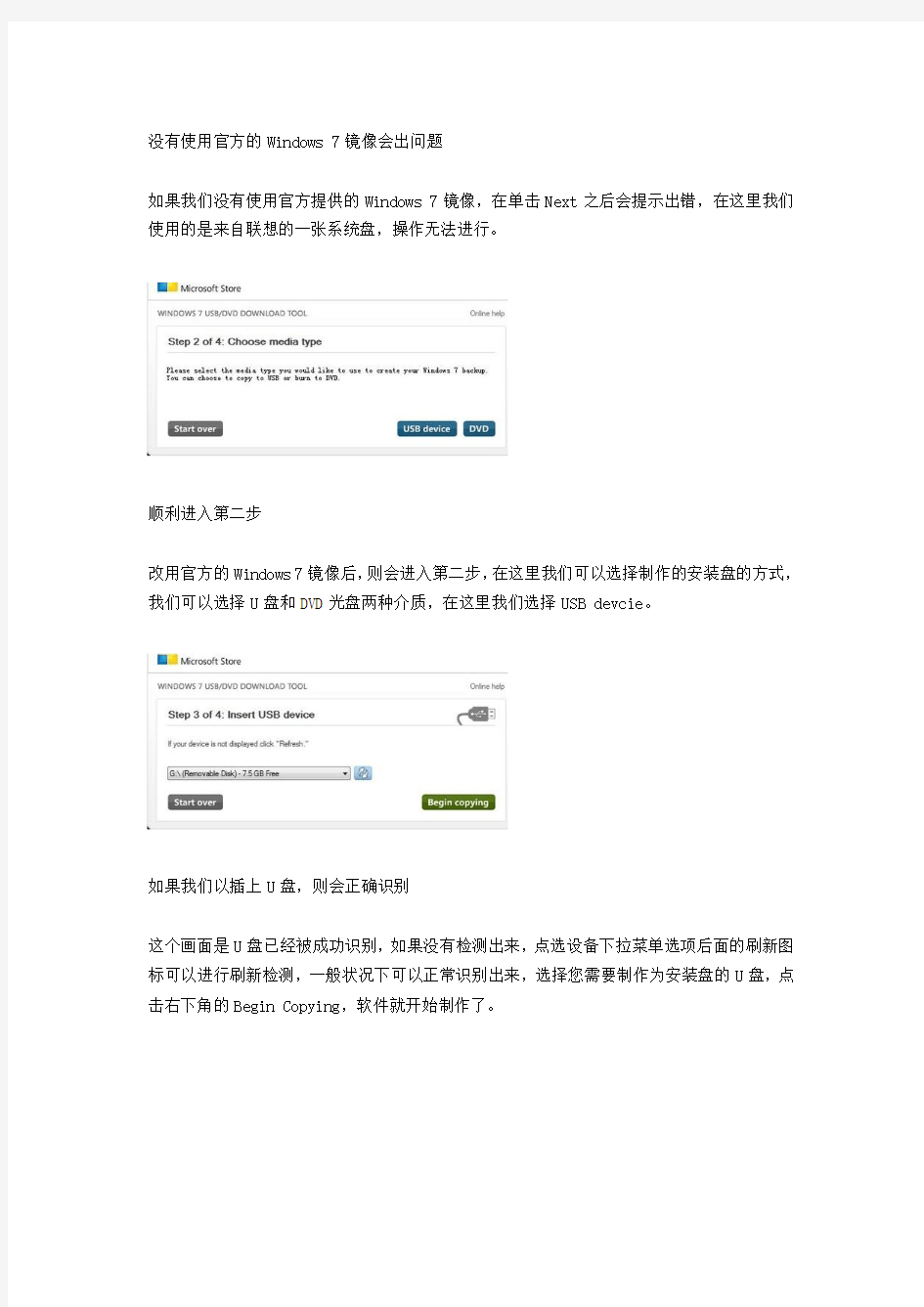 如何制作U盘WIN7系统安装盘以及U盘安装操作系统的方法