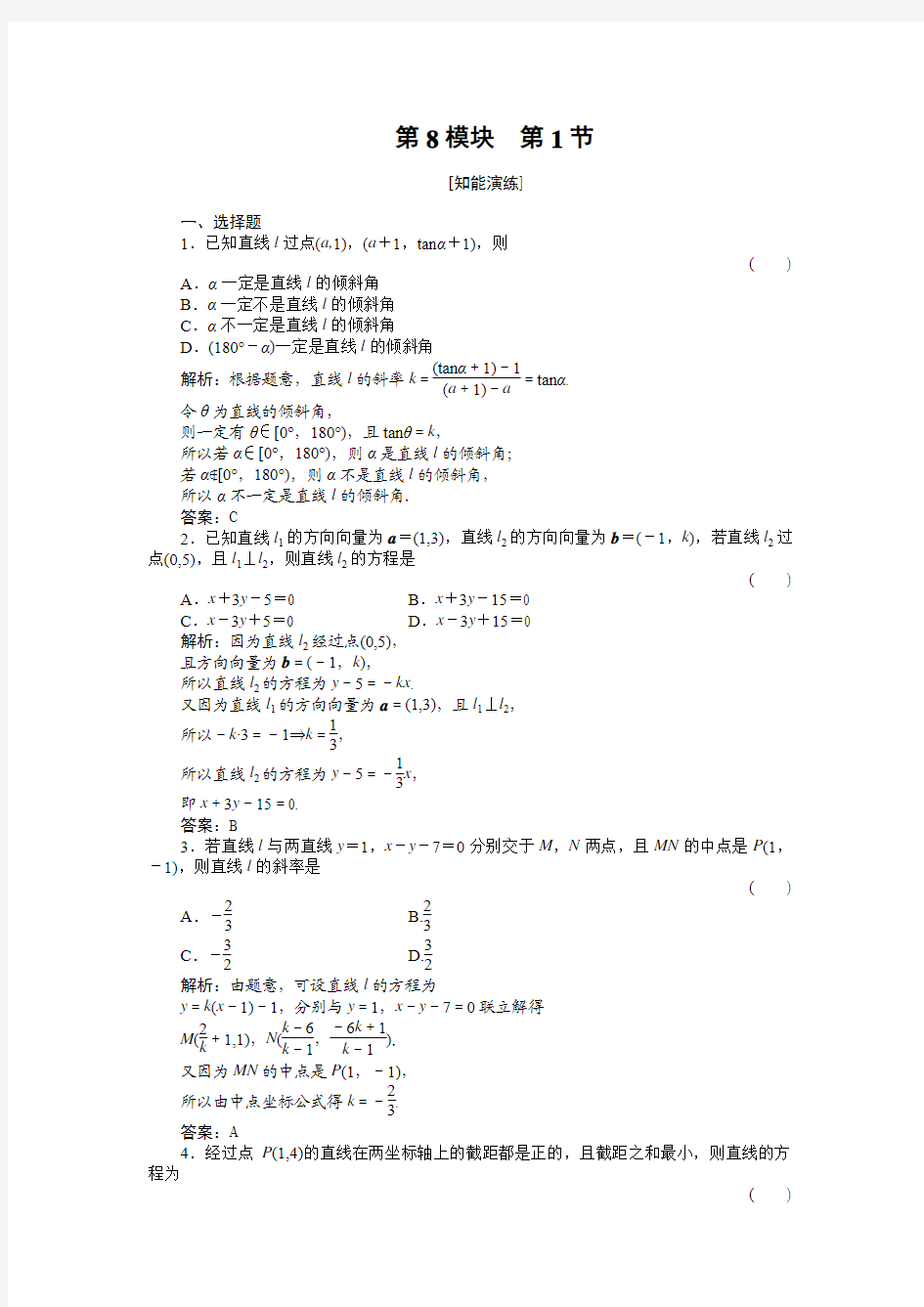 高二精选题库 数学8-1北师大版