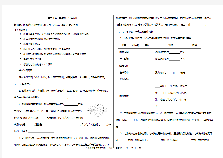 最新初中物理中考复习学案精华