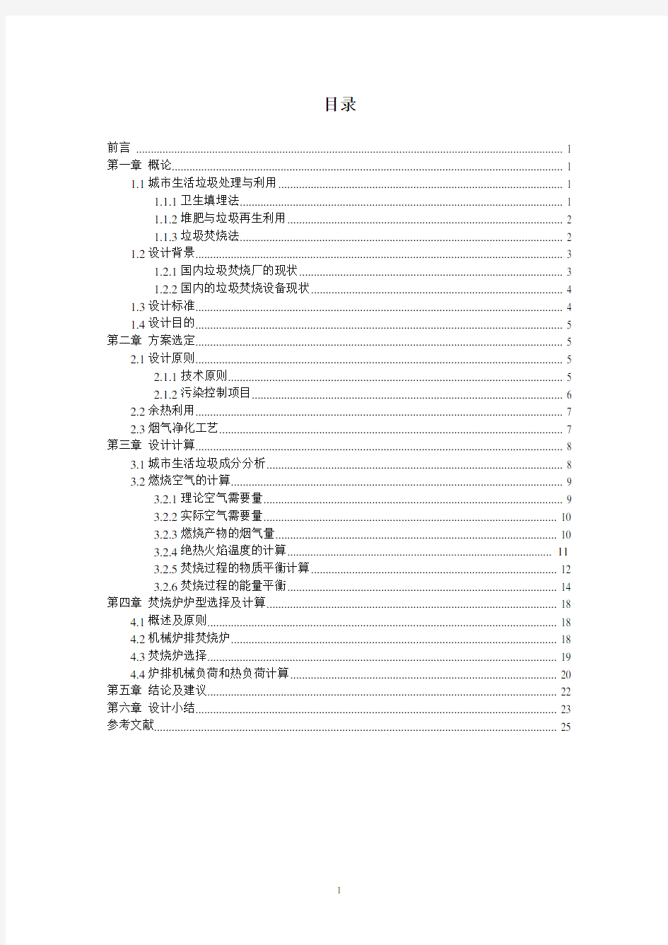 城市垃圾焚烧厂基本工艺参数与物料平衡设计