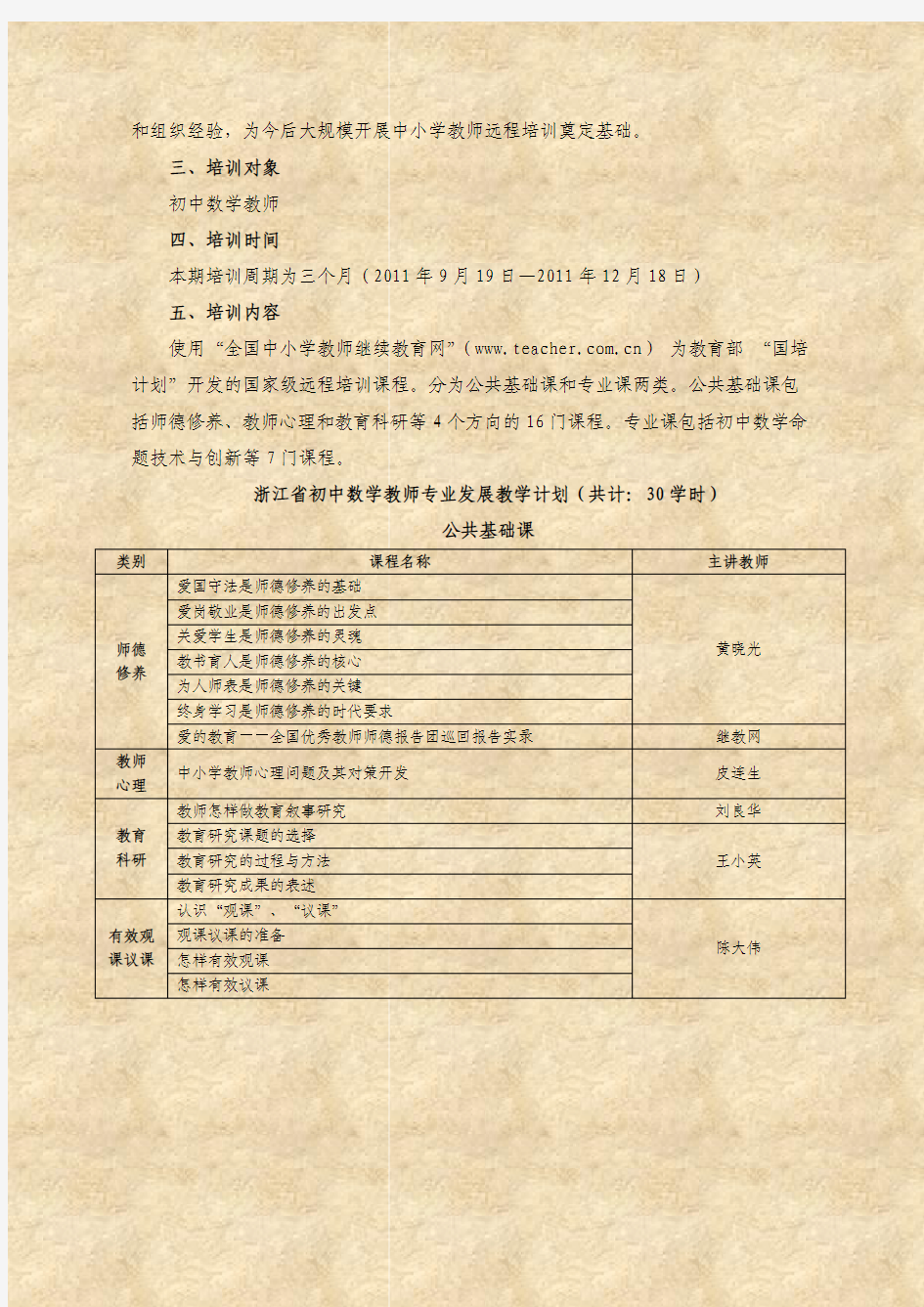 浙江省初中数学教师专业发展培训 实施方案