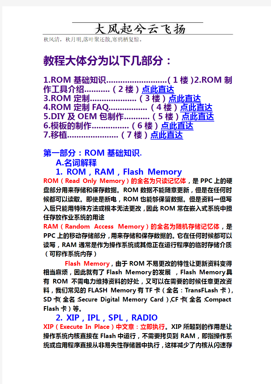 Jcowdo手机刷机教程大体分为以下几部分