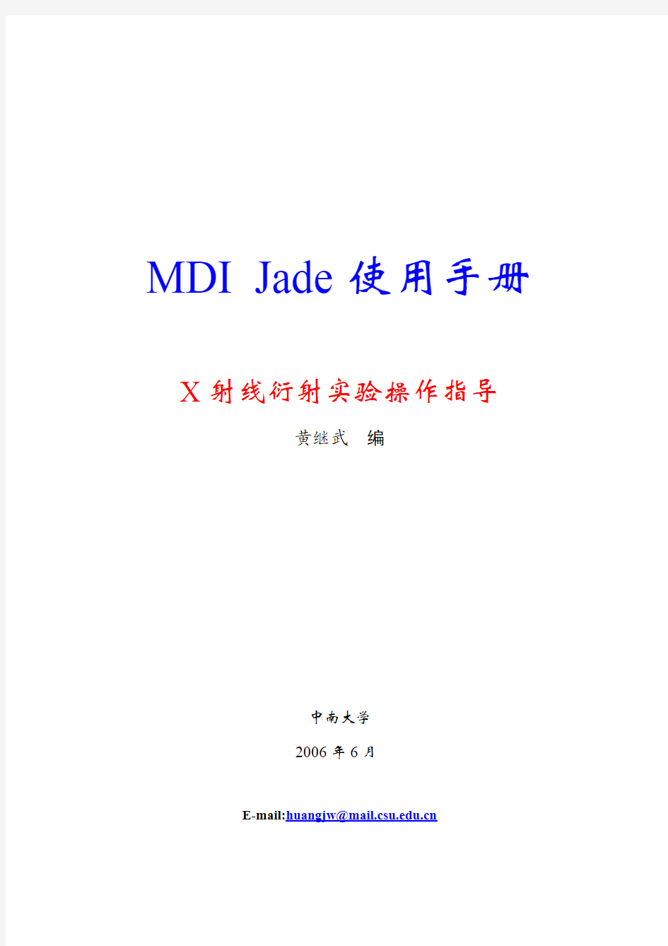 MDIJade6.5使用手册