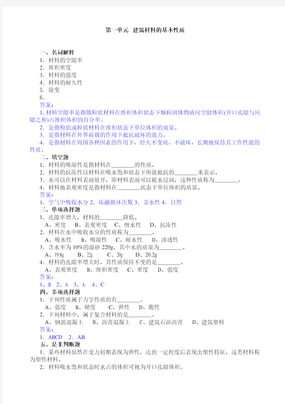 建筑材料习题及答案(2)