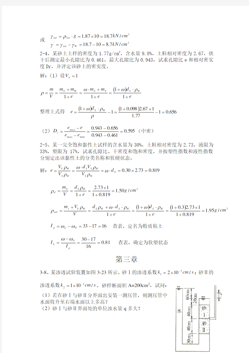 土力学课后习题答案(第三版__东南大学