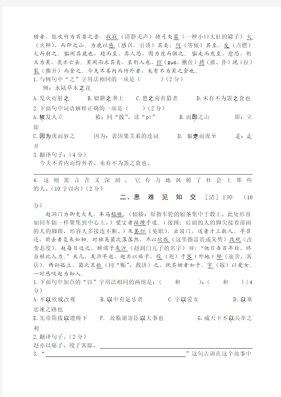 人教版初中语文中考应试系列训练