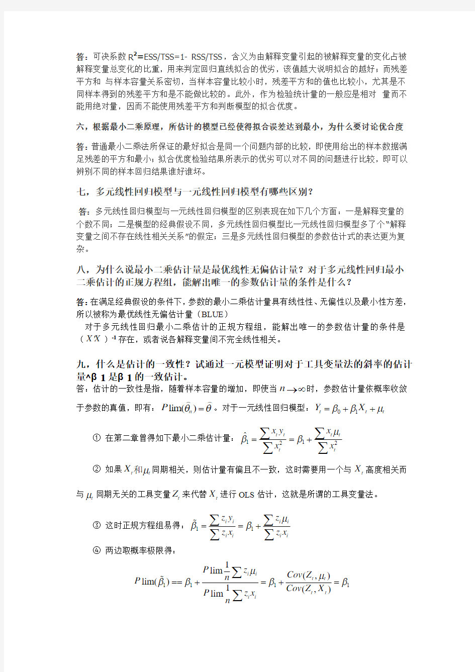 计量学计算题、大题整理,终极版。