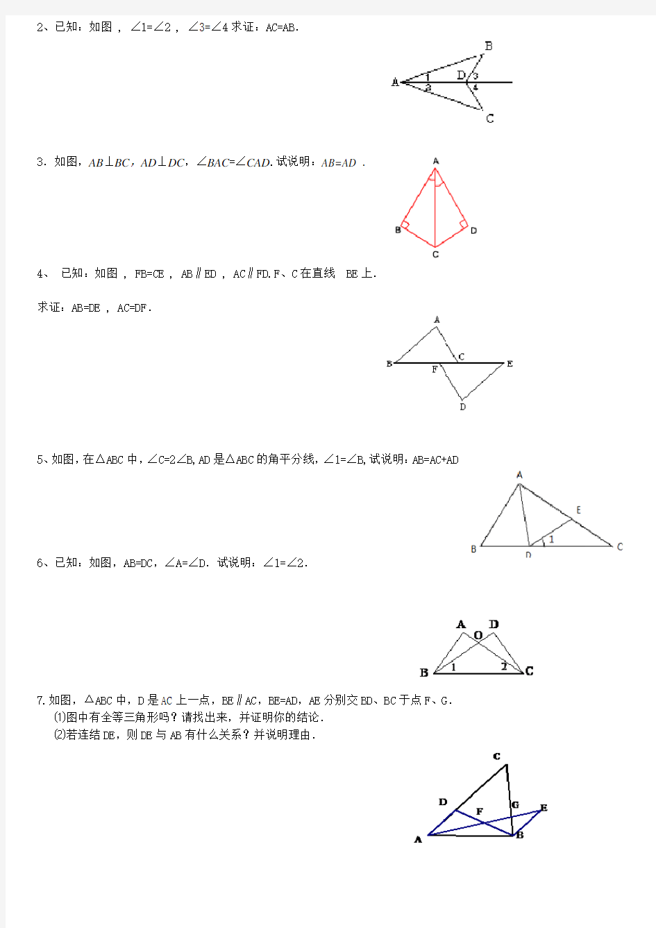 全等三角形的判定ASA、AAS 练习题