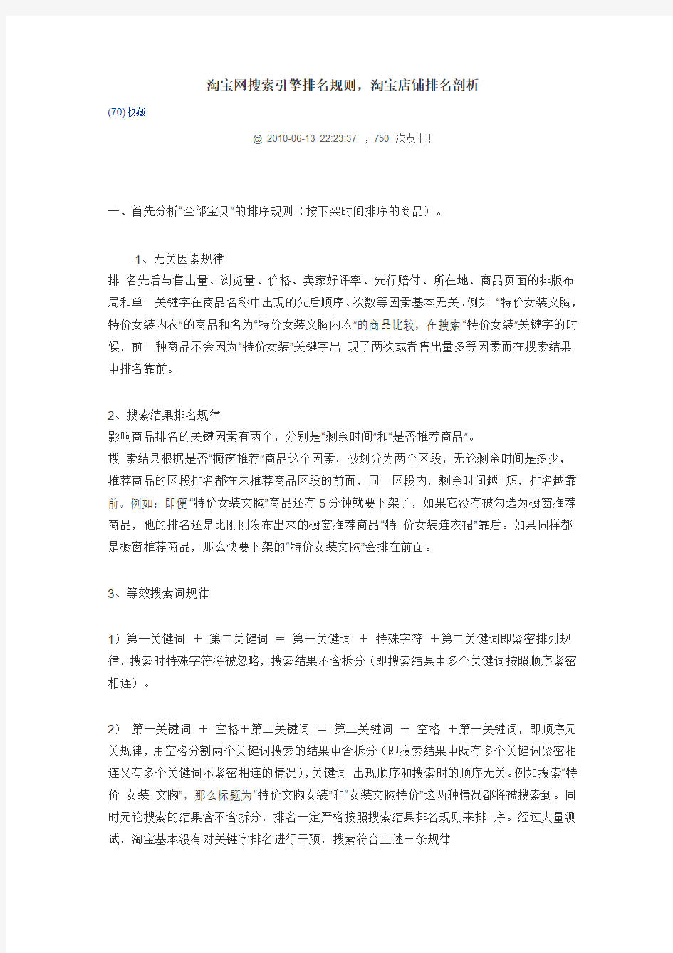 淘宝网搜索引擎排名规则