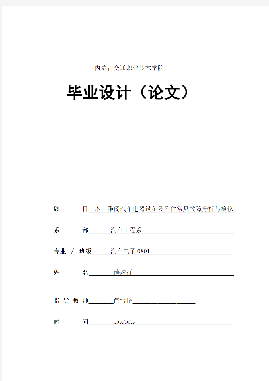 本田雅阁汽车电器设备及附件常见故障分析与检修