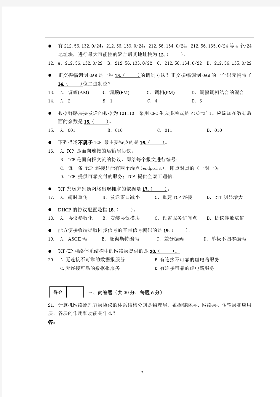 2012年武汉理工大学计算机网络试卷