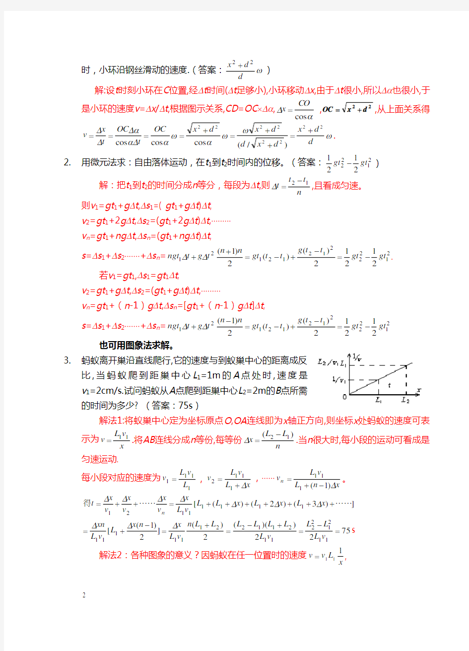 高中物理竞赛(运动学)