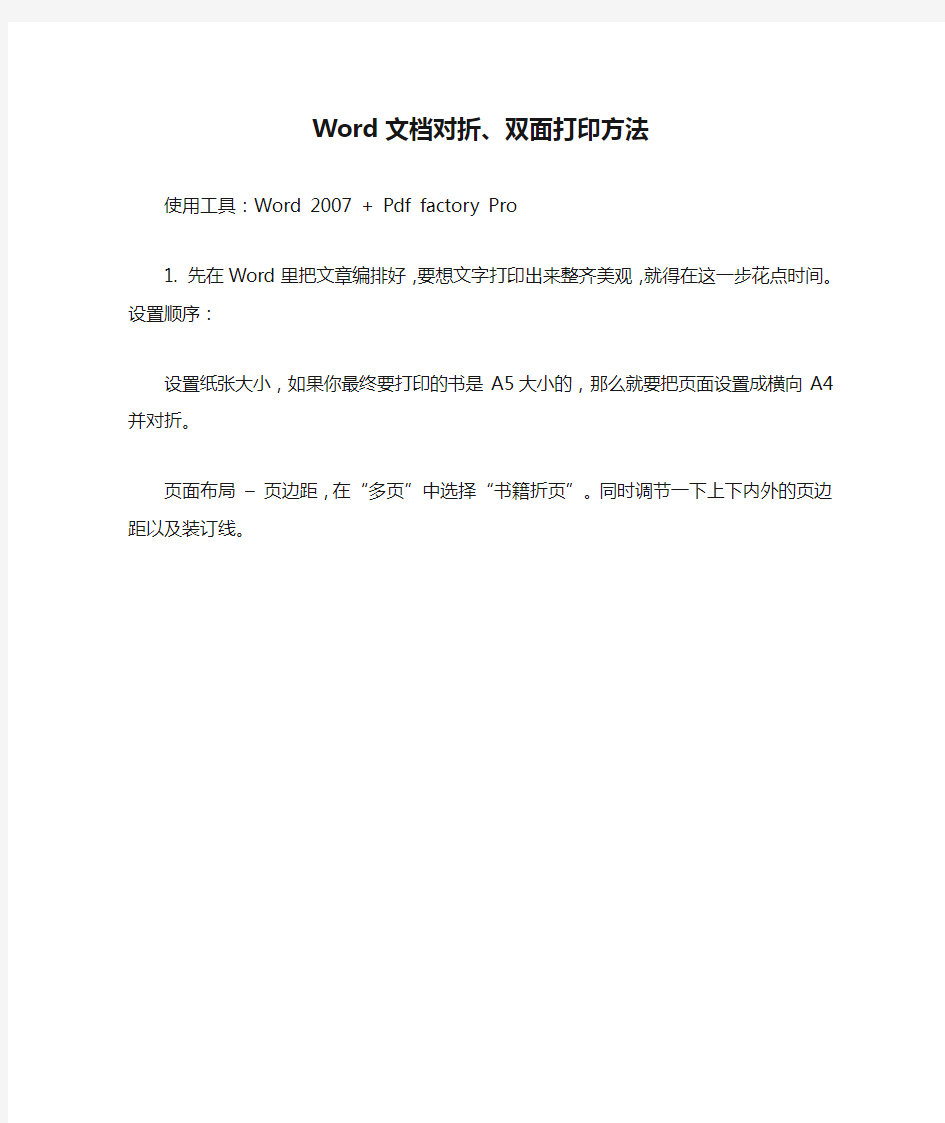 Word文档对折、双面打印方法