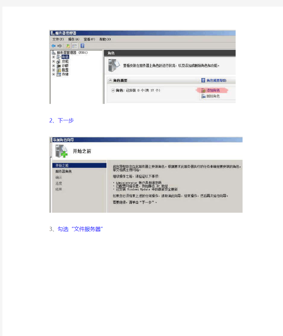 windows server 2008之安装配置文件服务器