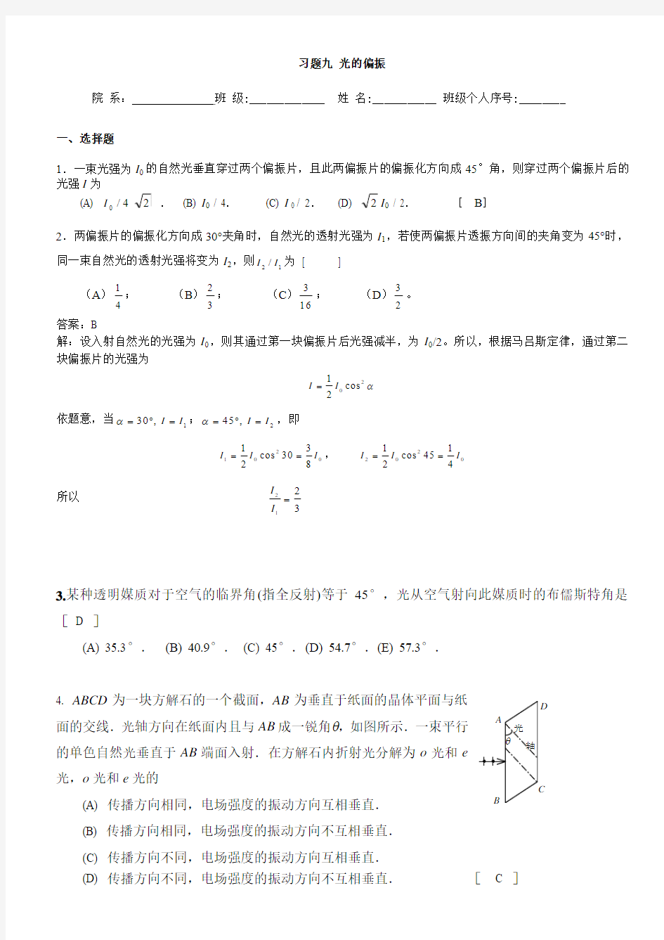 习题九 光的偏振