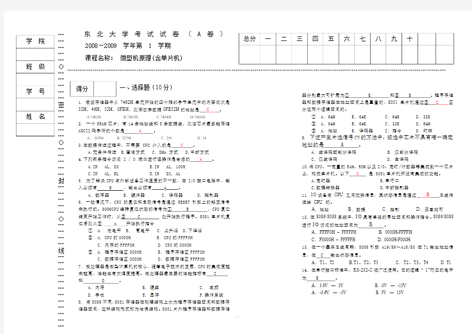 东北大学自动化2008A试题及答案