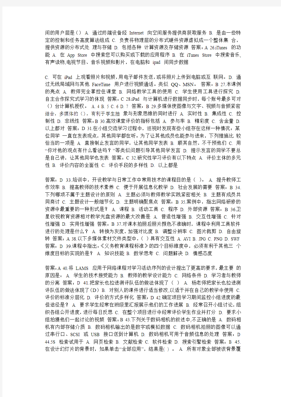 教师信息技术考试题库