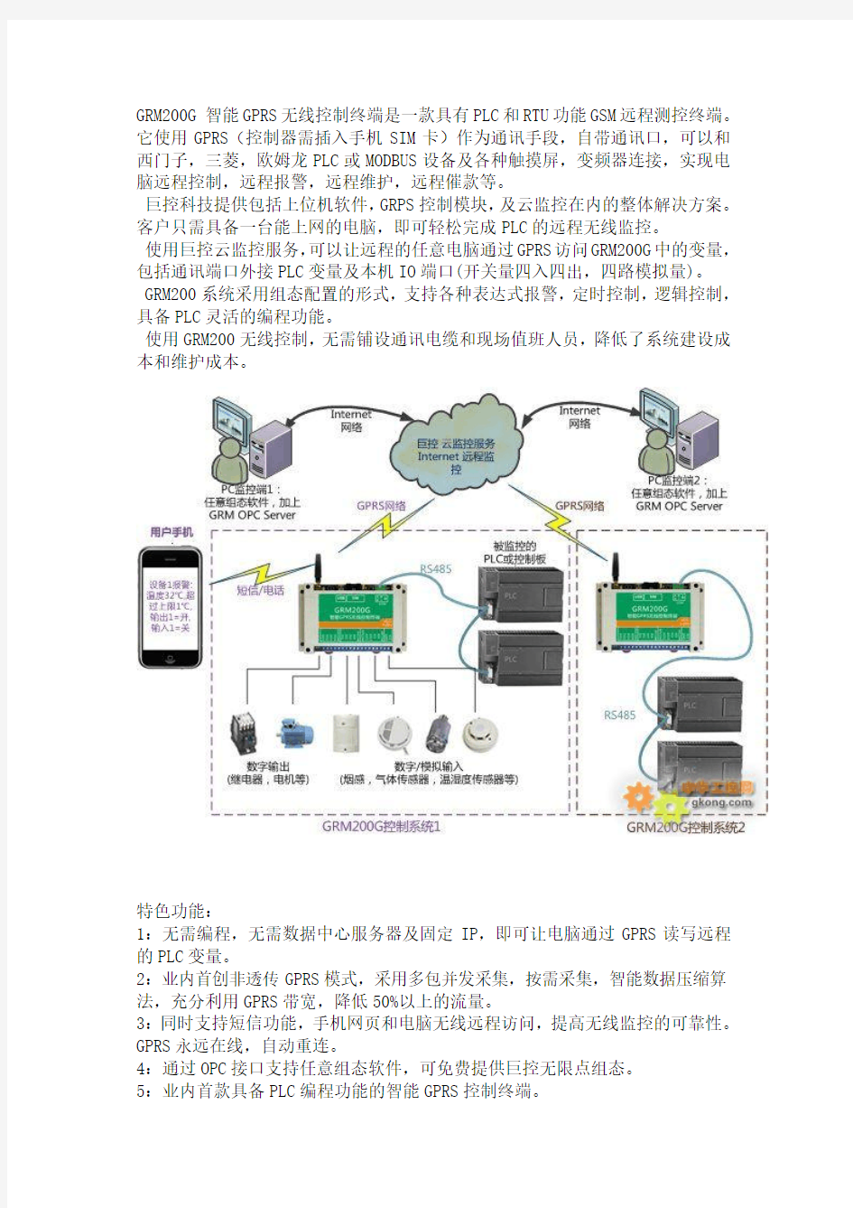 智能GPRS无线控制