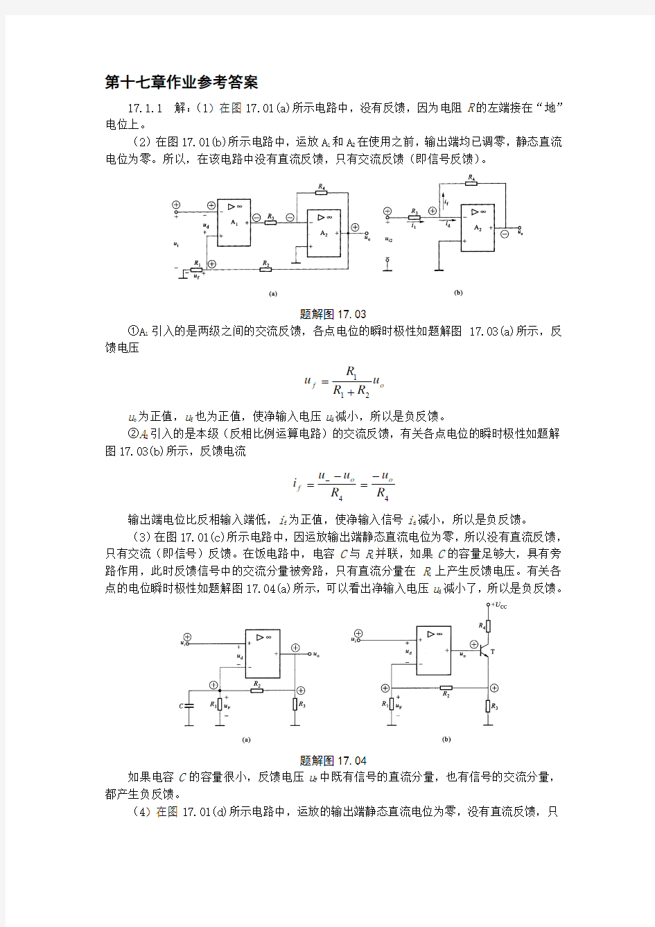 第十七章作业参考答案