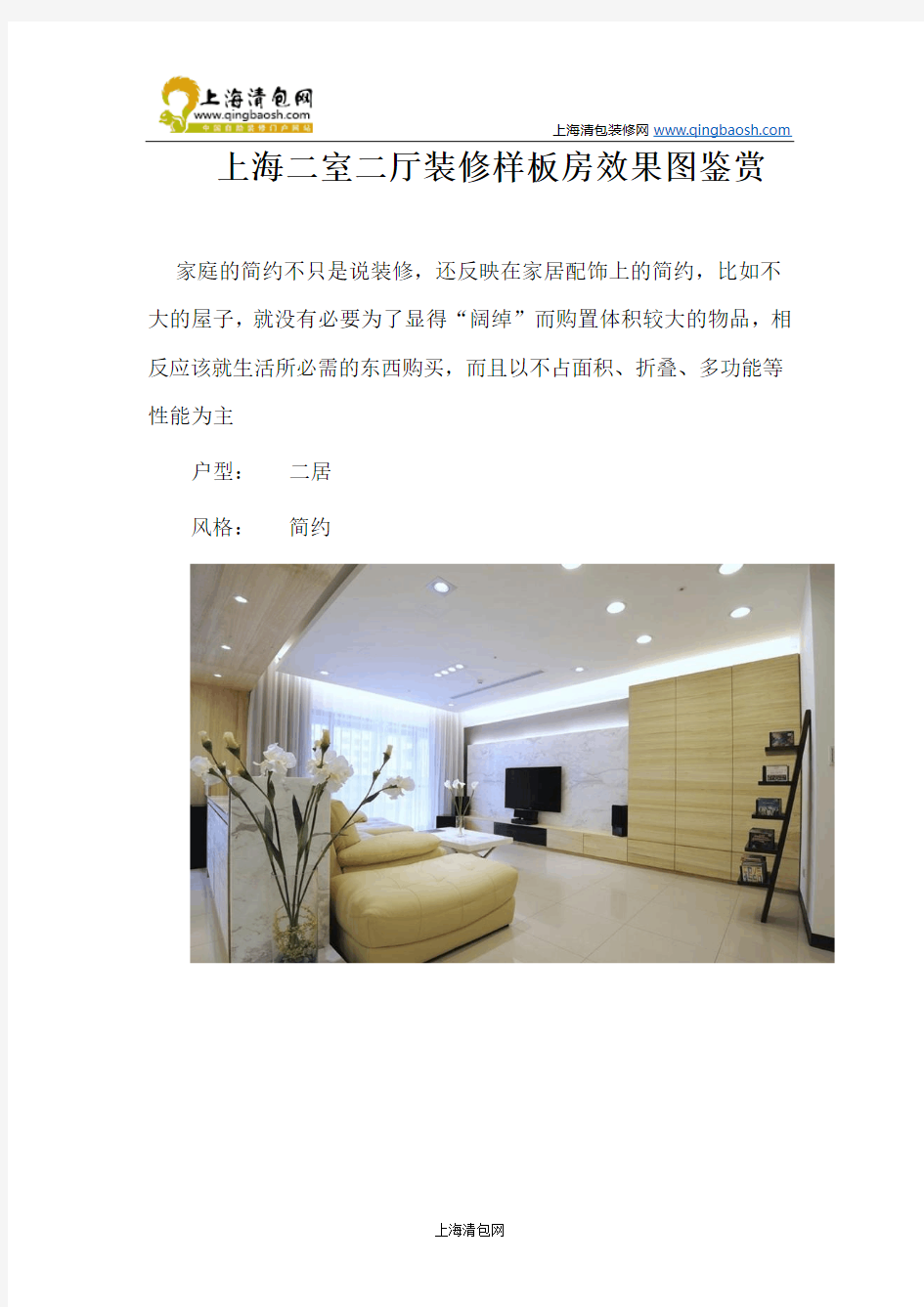 上海二室二厅装修样板房效果图鉴赏