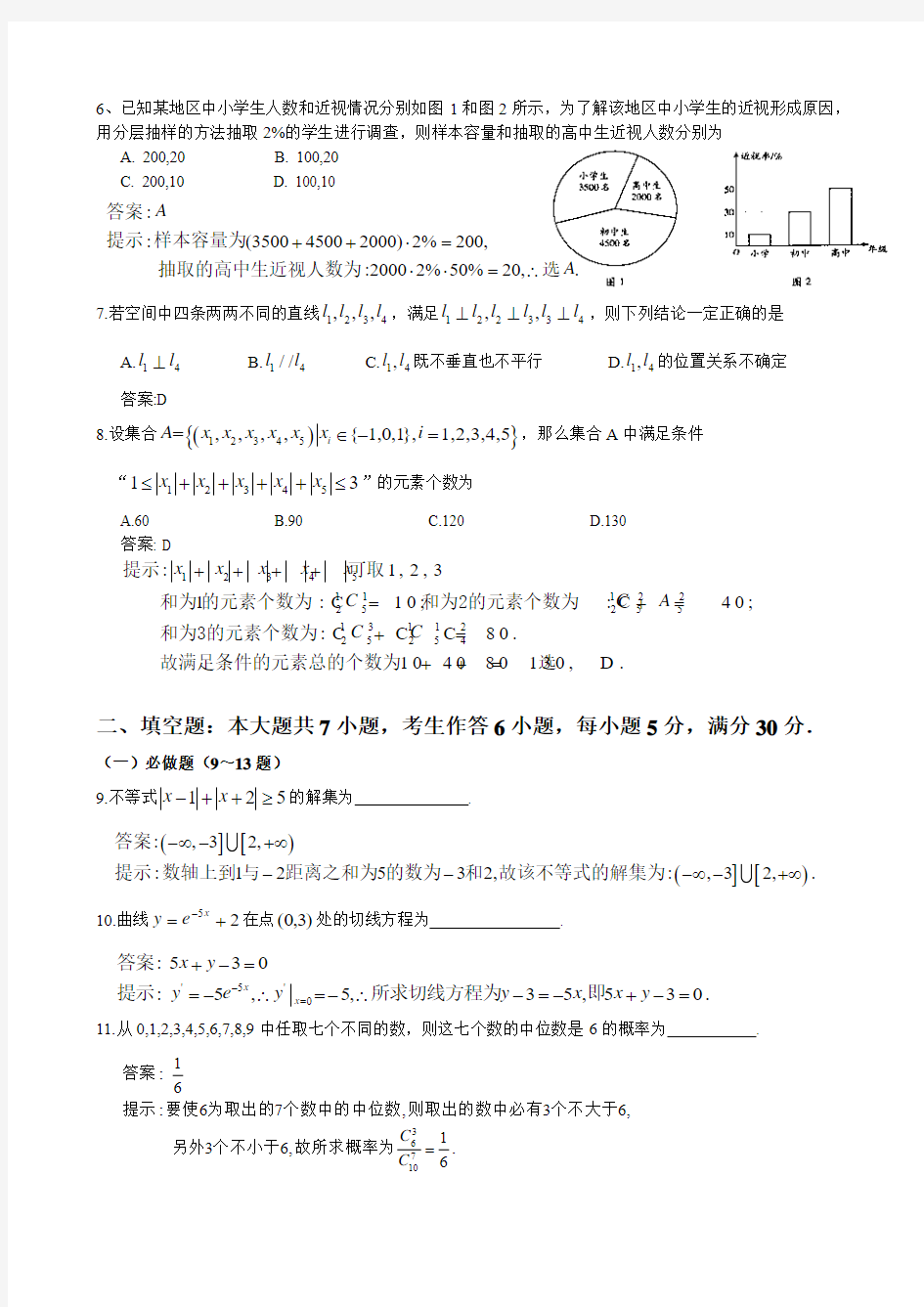 2014广东高考理科数学试卷及答案解析(word版)