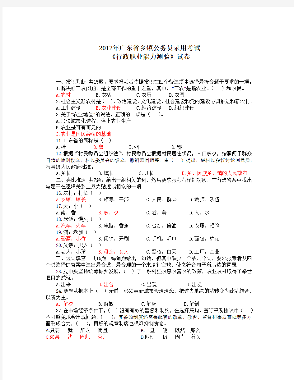 2012年广东省乡镇公务员录用考试行测真题及解析_打印版
