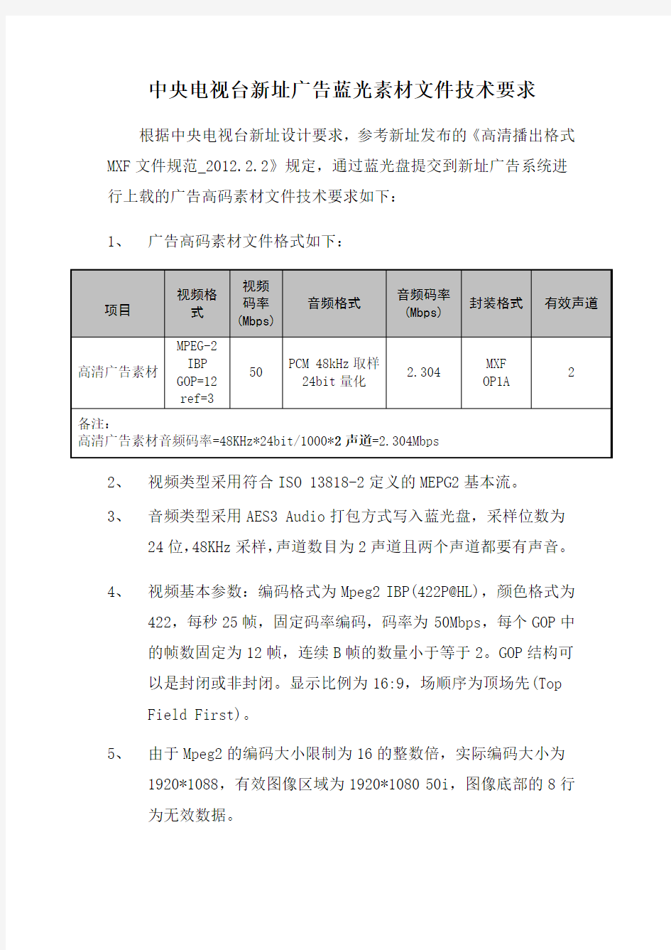 中央电视台新址广告蓝光素材文件技术要求