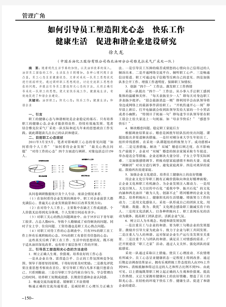 如何引导员工塑造阳光心态快乐工作健康生活促进和谐企业建设研究