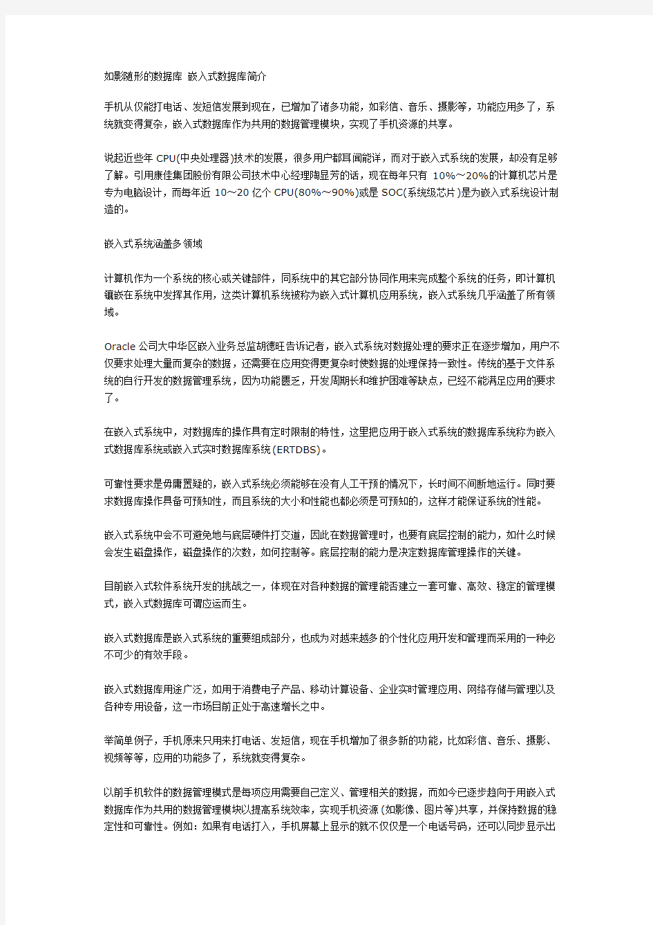 如影随形的数据库 嵌入式数据库简介