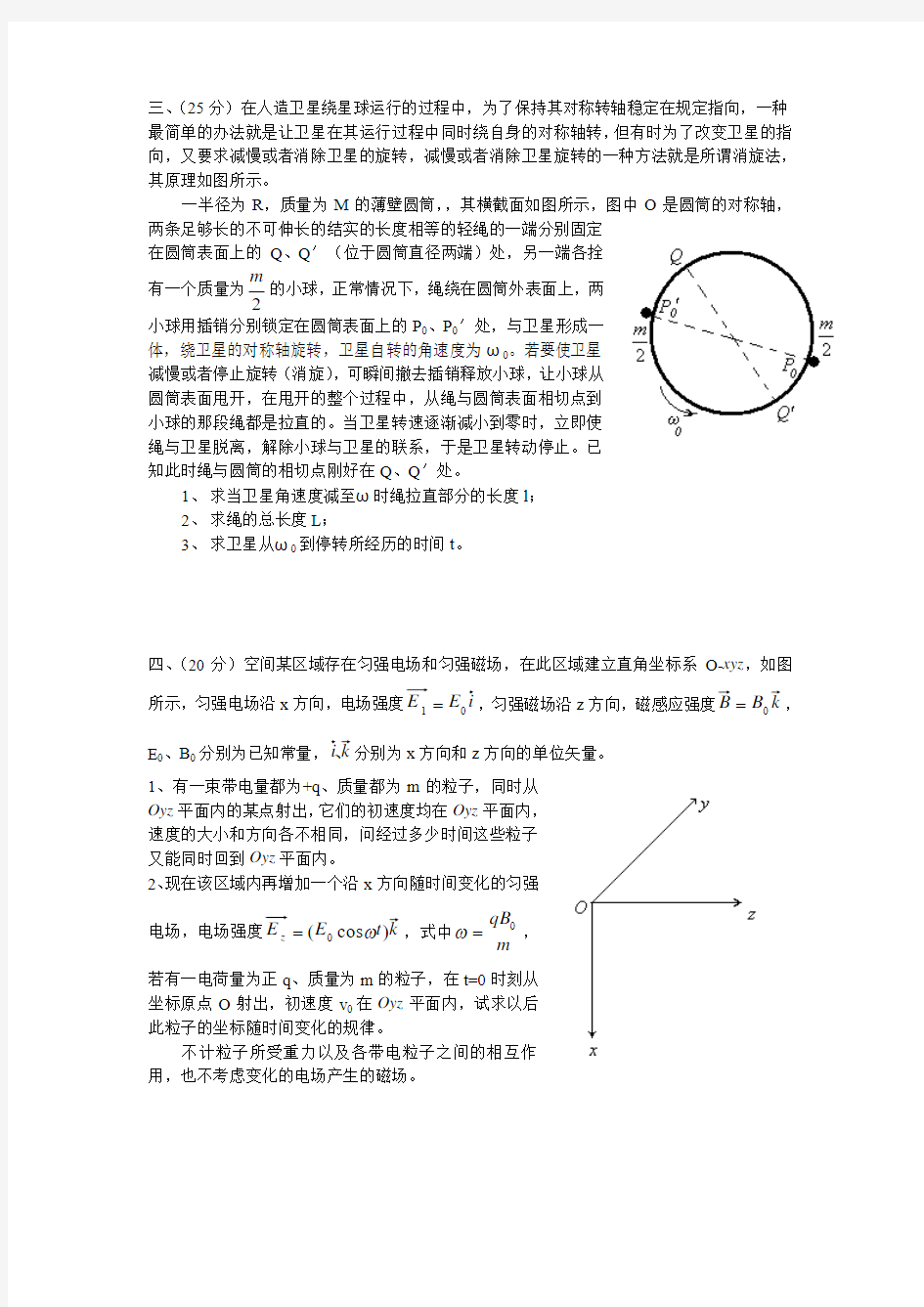 第28届全国中学生物理竞赛复赛试题(含答案)