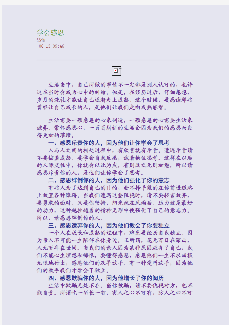 学会感恩