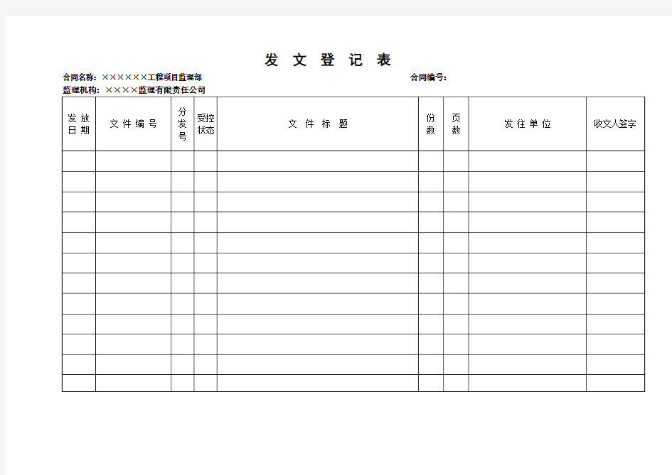 收文发文登记表