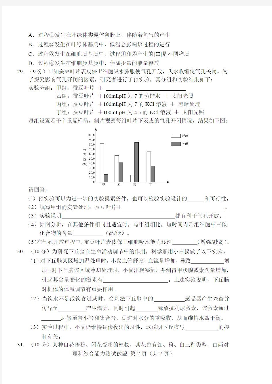 长春市三模理综试题