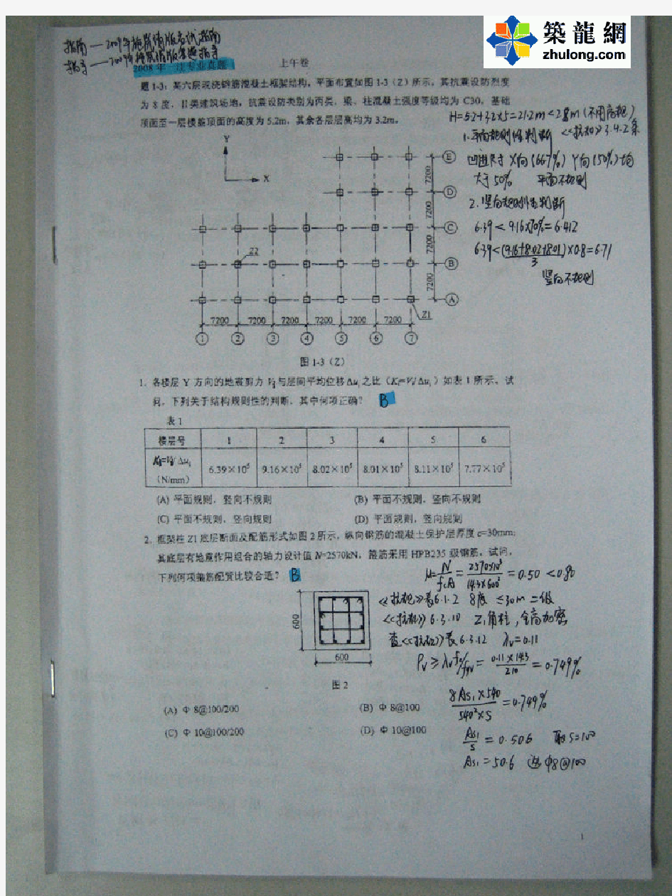 [注册结构工程师]2008年一级注册结构工程师真题及参考解答