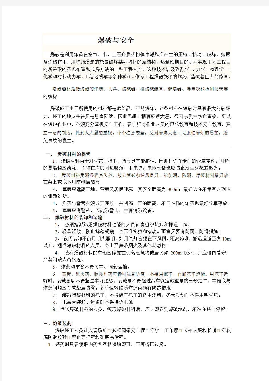 爆破与安全学习总结