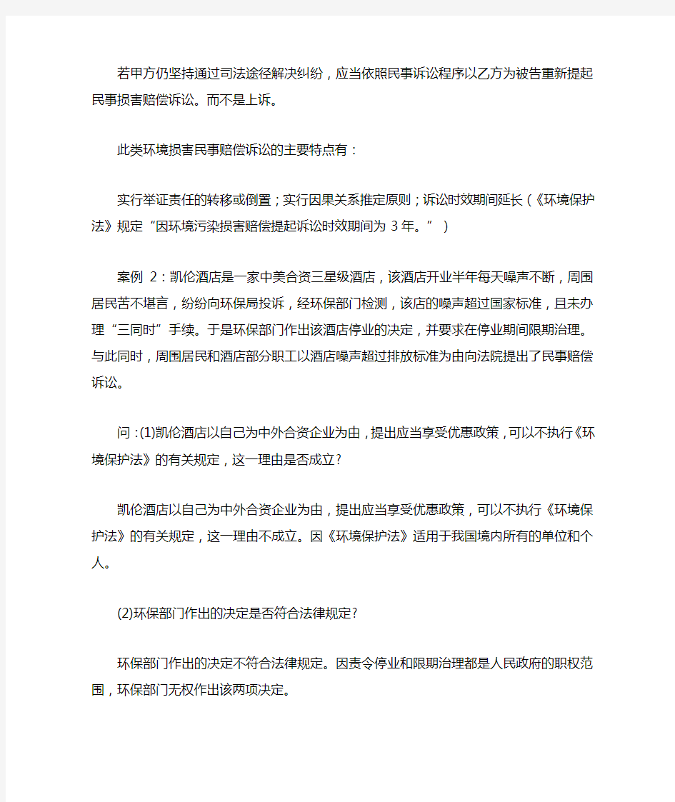 环境与资源保护法案例分析